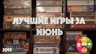 Лучшие игры месяца июнь 2019