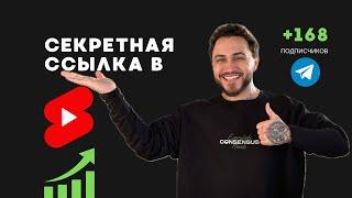 Как сделать ссылку в SHORTS кликабельным  Работающий лайфхак