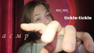 Асмр движения рук + тк-тк || близкий шёпот || asmr tickle tickle