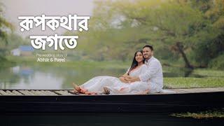 Pre wedding Story By Abhik & Payel  || Best Pre wedding of 2024 || #bongposto #kolkata #prewedding