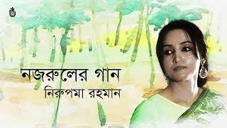 Nirupoma Rahman || Nazrul Sangeet || Bengal Jukebox