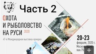 Выставка Охота и рыболовство на Руси 2020 г.  Часть 2-ножевая тема