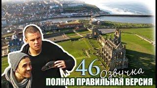 Аарон и Джексон 46 серия Эммердейл ПОЛНАЯ ВЕРСИЯ хорошая озвучка