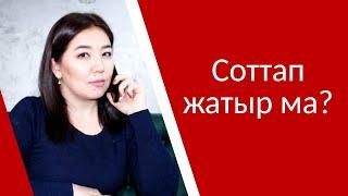 Несиені мерзімінде төлемеген жағдайда не болады? 3 бөлім. Соттап жатыр ма?