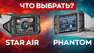 INSPECTOR STAR AIR против iBOX PHANTOM / Сравнение мощных корейских радар-детекторов! Кто лучший!