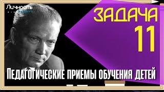 Как понятно объяснить ребенку сложный материал || ПЕДАГОГИЧЕСКИЕ ПРИЕМЫ ОБУЧЕНИЯ ДЕТЕЙ