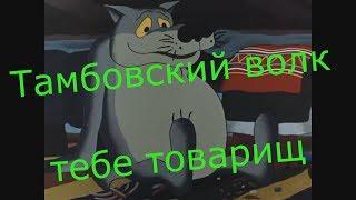 Жил был Пёс l RYTP