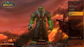 WoW Classic Кач