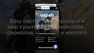 Цифровое телевидение на всех устройствах от Успех ТВ.