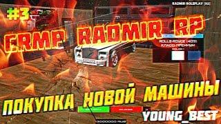 [CRMP]#3 RADMIR RP - Покупка Машины На Сервере CRMP RADMIR RP