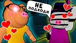 Свидание ЗИЗЗИ и ПОНИ у Свинок ПИГГИ в Роблокс! История ZIZZY и Pony в Roblox Piggy