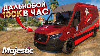 100.000$ В ЧАС! ЛУЧШАЯ РАБОТА ДАЛЬНОБОЙЩИК НА MAJESTIC RP GTA 5 - ДАЛЬНОБОЙ МАДЖЕСТИК РП