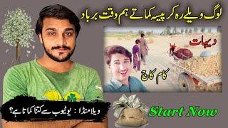 Vella Munda YouTube Earning & Successfull Story by Shoaib Akram