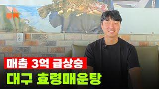 강남맛집 체험단 효령매운탕 인터뷰