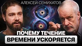 Почему учёных БЕСИТ квантовая теория: Алексей Семихатов о парадоксах времени и квантовой механики