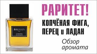 УТЕРЯННЫЙ АЛМАЗ: Carbone de Balmain Pierre Balmain // ОБЗОР АРОМАТА // Fragrance Review 2