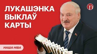 Лукашенко начал торговаться: чего он хочет и что предлагает