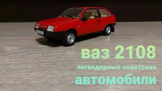 ВАЗ 2108 от  hachette ( легендарные советские автомобили )