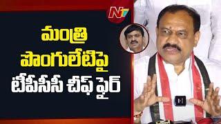 TPCC Chief Mahesh Kumar Goud is Serious on Minister Ponguleti | NTV Telugu