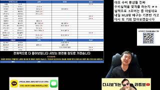 [라다의 6월19일 MLB 스포츠분석] [前와이즈분석위원]