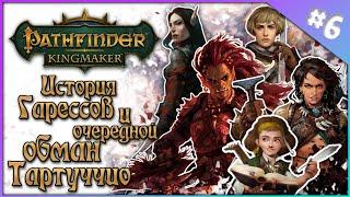 Прохождение Pathfinder KINGMAKER | ЖРЕЦ ПОЛУОРК НЕКРОМАНТ | Получится ли ИСПРАВИТЬ кривую раскачку?