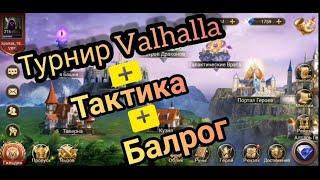 Trials of Heroes:Турнир Вальгалы/Балрог/Тактика