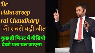 #dr vishwaroop ray Chaudhary(how she cured 104° temperature)BY NICE