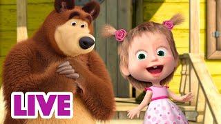  EN DIRECT ‍️ Masha et Miсhka  Soyez heureux chaque jour ! ‍️ Masha and the Bear