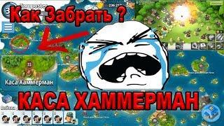 Boom Beach Каса Хаммерман