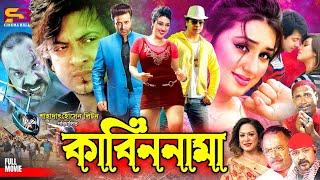 Kabin Nama (কাবিননামা) Full Movie | Shakib Khan | Apu Biswas | Kazi Hayat | Kabila | Misa Sawdagar