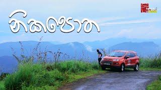 නිකපොත | Travel With Chatura