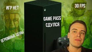 XBOX SERIES X САМЫЙ БОЛЬШОЙ ОБМАН ВЕКА