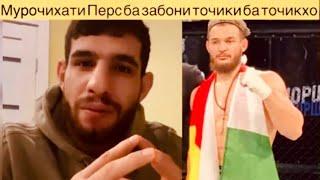 МУРОЧИТАХИ ПЕРС БА ТОЧИКХО БАРОИ ЧОРШАНБЕ ЧОРШАНБИЕВ БА ЗАБОНИ ФОРСИ 2021