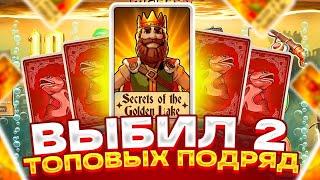 ДОШЕЛ ДО X10 В БИС БАССЕ! / BIG BASS SECRET OF THE GOLDEN LAKE / ПОЙМАЛ ТОП БОНУСКУ И ЗАНЕС x1000!