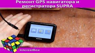 Ремонт GPS навигатора и регистратора SUPRA