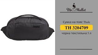 Сумка на пояс Thule Tact Waistpack TH 3204709 чорна текстильна 5 літрів - огляд Містер Воллет