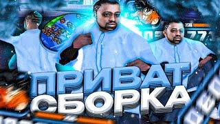 NEW! ПРИВАТНАЯ ГЕТТО 200МБ СБОРКА ДЛЯ СЛАБЫХ И ОЧЕНЬ СЛАБЫХ ПК - GTA SAMP RP REVOLUTION