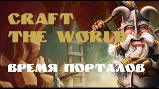 Craft The World - #2 Время Порталов