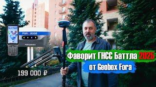 Весеняя акция на фаворит ГНСС Баттла 2025 от Geobox Fora.