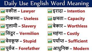 Daily Use Hone Wale English Word || Dictionary || Hindi to English || General Classes Vocabulary