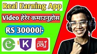 Download गर्नु बितिकै Rs 550 Bonus | Best Esewa Earning App | Esewa Earning App in Nepal