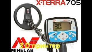 X Terra 705 ремонт ушей на 3D принтере!