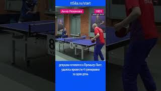Супер День! 4 тренировки  #tabletennisschool #tabletennis