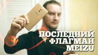 Обзор Meizu Pro 6 Plus - как он?