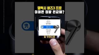 삼성 갤럭시 버즈3 프로 진짜 돈값할까?! 블루투스 무선 이어폰 추천 (feat. 최저가 구매링크)