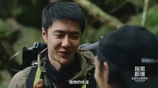 [ENGSub] Exploring The Unknown with Wang Yibo Preview 王一博探索新境片段