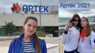 Артек 2021//Морской//Мор отряд//Дворец Суук-Су//Кружки в Артеке//Vlog from Artek//Флотилия