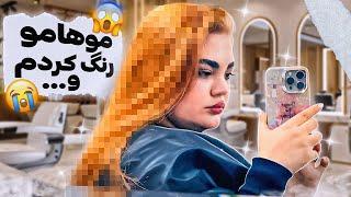 ريسك كردم خدایی..!‍