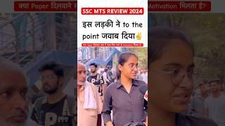 SSC MTS Exam REVIEW 2024 | ssc mts analysis 2024️#ytshorts #youtubeshorts #viralshorts