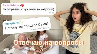 Отвечаю на вопросы подписчиков/ Вопрос-Ответ с куклами реборн. Играю с куклами за кадром?!!